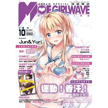 萌娘電波MOE GIRL WAVE(5號刊)