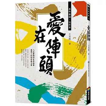 愛在陣頭:那些藝師,這些事
