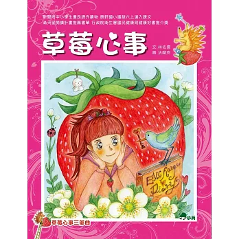 草莓心事三部曲:草莓心事