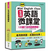 生活英語微課堂(附1MP3)