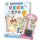 兒童鋼筆習字帖-唐詩選:寫字入門最佳工具,以鋼筆體會點、撇、捺的手感,輕鬆寫出漂亮好字!(附GALAXY童心鋼筆-可愛粉)