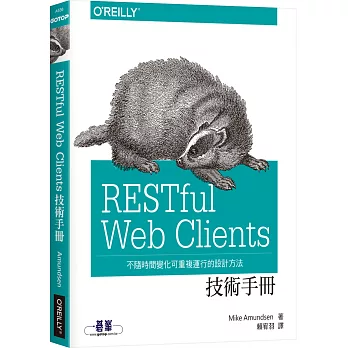 RESTful Web Clients 技術手冊:不隨時間變化可重複運行的設計方法