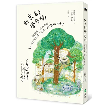 到京都學剪樹:一把樹剪,三個季節,一段剪掉各種「可是」的學徒之旅