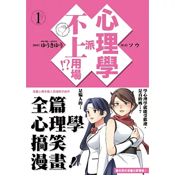 心理學派不上用場!? 1
