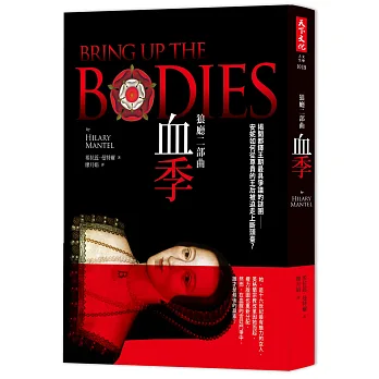 狼廳二部曲:血季