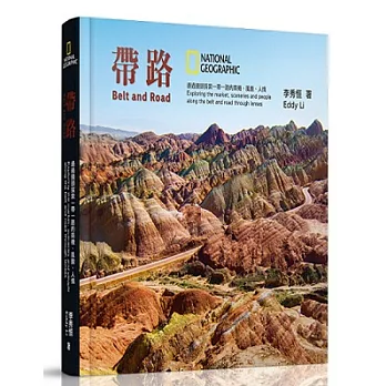 帶路:通過鏡頭探索一帶一路的商機、風貌、人情