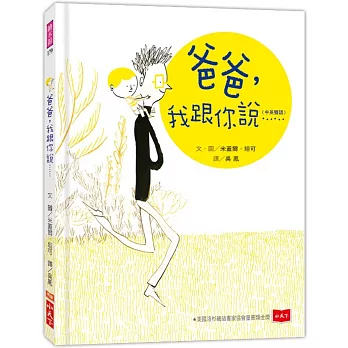 爸爸,我跟你說……(中英雙語)