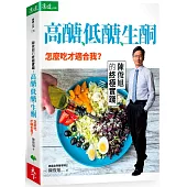 高醣、低醣、生酮,怎麼吃才適合我?陳俊旭的終極實踐