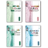 人權系列套書(一)