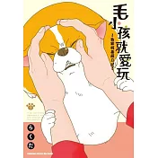 毛小孩就愛玩~我家柯基萌日記~(5)