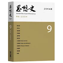 思想史9:五四百年專號