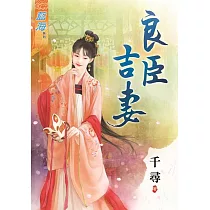 良臣吉妻《全》