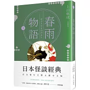 春雨物語