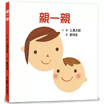 親一親(三版)