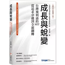 《成長與蛻變》