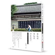 晴也好,雨也好,活在當下:日本京都佛光寺,人生有解的66則八行禪語,人為何活著?真正的幸福是什麼?旅遊達人小氣少年等8人,佛心推薦!