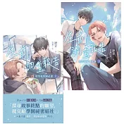 生前調查報告:放學後特別社課【上下冊不分售】