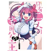 只有二人的宅圈公主(01)