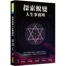 探索蛻變人生事務所