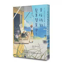 幸福移動餐車營業中!本日限定漬佐紫蘇飯糰,請慢用
