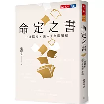 命定之書:一頁篇幅,讓人生無限增幅