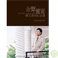 費玉清 / 金聲響宴 費玉清世紀金選 3CD+1DVD