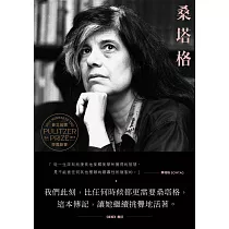 桑塔格 (電子書)