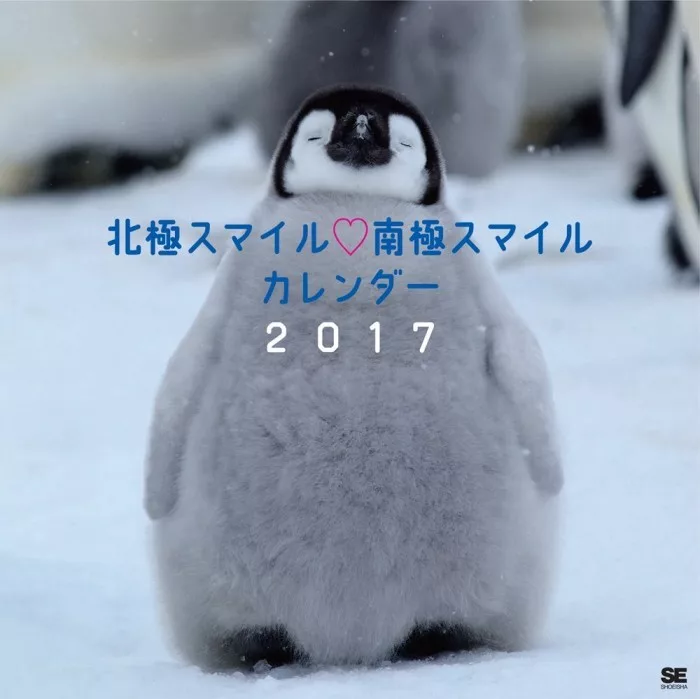 北極SMILE‧南極SMILE 2017年月曆