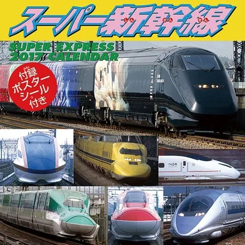 SUPER新幹線2017年掛曆 (28頁)