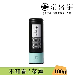 【京盛宇】不知春─100g茶葉|鐵罐裝(100%台灣茶葉)