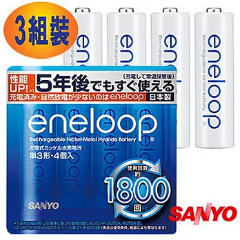 三洋 eneloop低自放3號鎳氫充電電池(12入)【最新版1800回】