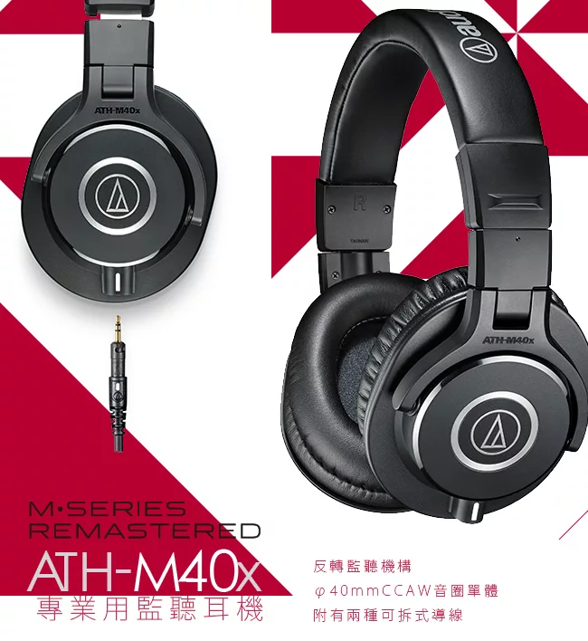 audio-technica鐵三角 ATH-M40x - 詳情1