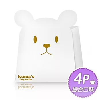 【kuma’s熊愛】綜合掛耳式咖啡4P組