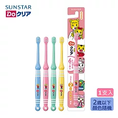 日本《三詩達》巧虎兒童牙刷─單支入(乳兒牙刷0─2歲)顏色隨機