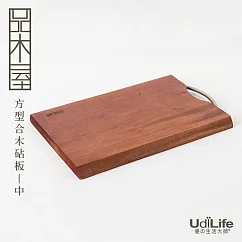 UdiLife 品木屋/方型合木砧板/中