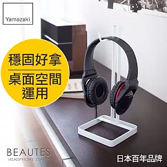 日本【YAMAZAKI】BEAUTES桌上型耳機掛架─方(白)