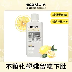 【ecostore】環保潤乾精─經典檸檬/200ml