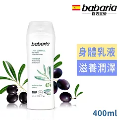 babaria橄欖草本保濕身體乳液400ml