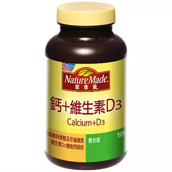Nature Made萊萃美 鈣+維生素D3(100錠)