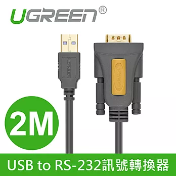 綠聯 2M USB to RS-232訊號轉換器