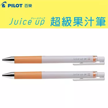 (2支1包)PILOT超級果汁筆0.4粉橘