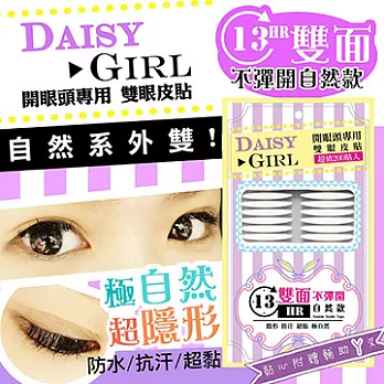 DAISY GIRL 雙眼皮貼(雙面)