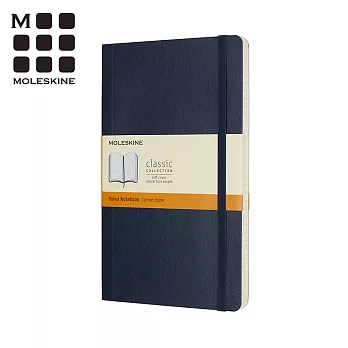 MOLESKINE 經典寶藍色軟皮筆記本 (L型) -橫線