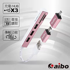 aibo 3in1 OTG多功能讀卡機+HUB集線器(Type─C/Micro USB/USB2.0)玫瑰金
