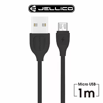 【JELLICO】 1M 果漾系列Mirco-USB 充電傳輸線/JEC-YG10-BKM黑色