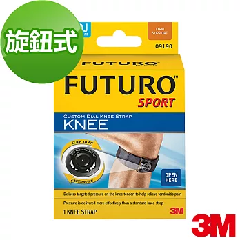 【3M】FUTURO 醫用護具 (旋鈕式髕骨加壓帶)