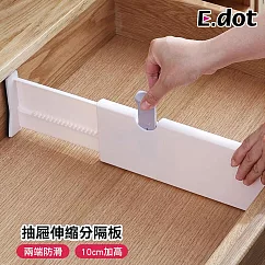 【E.dot】加高多用途收納抽屜伸縮式分隔板白色