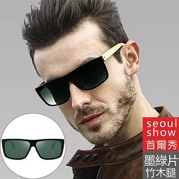 seoul show首爾秀 竹木腿極輕高清偏光太陽眼鏡UV400墨鏡砂黑框墨綠片