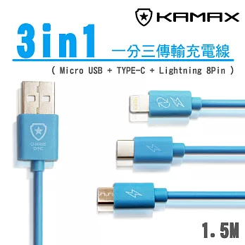 【KAMAX】一分三Lightning 傳輸充電線-1.5M