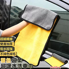 【EZlife】不掉毛雙色超柔超吸水洗車巾─ 30*60cm(2入組)